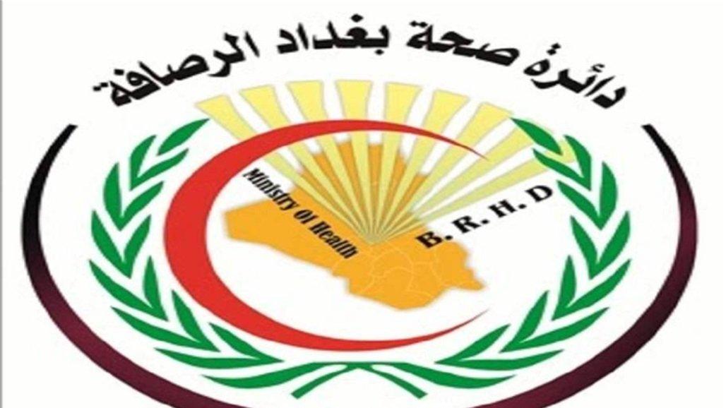 مدير صحة الرصافة: الاسبوعان المقبلان حاسمان بالنسبة للعراق