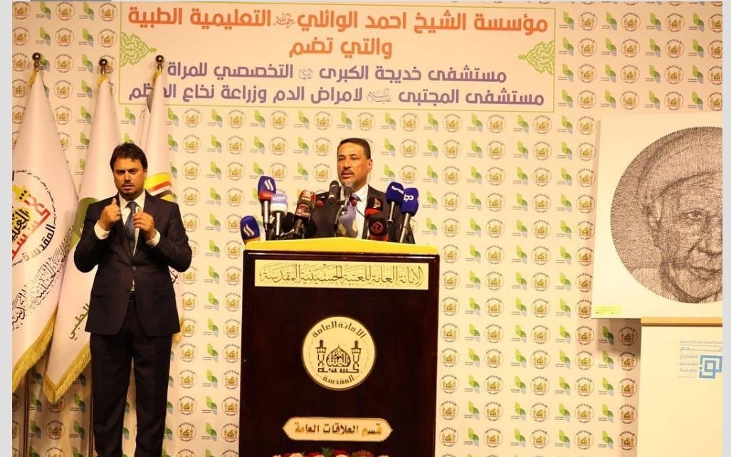 وزير الصحة يحضر ويشارك ممثل المرجعية الدينية العليا بافتتاح مؤسسة الشيخ الوائلي رحمه الله الطبية التعليمية بمحافظة كربلاء المقدسة