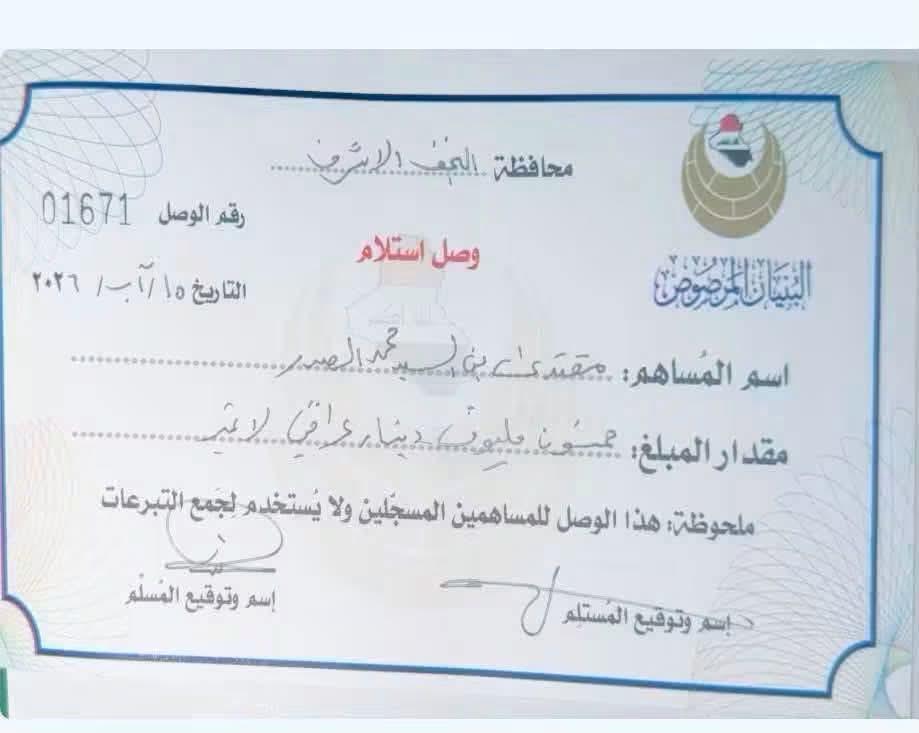 مساهمة سماحة القائد السيد مقتدى الصدر (اعزه الله) في مشروع البنيان المرصوص المبارك .. 