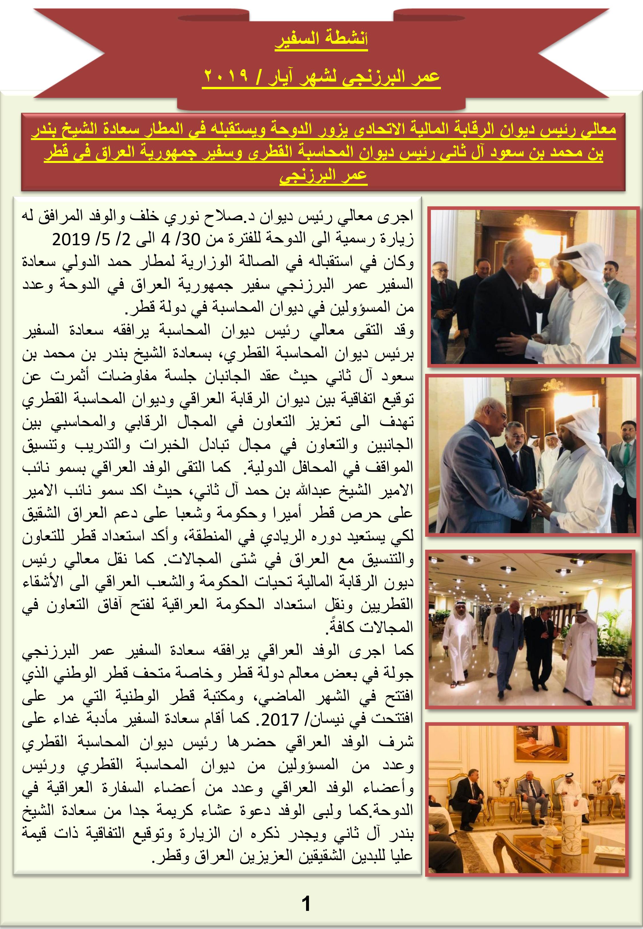 اهم نشاطات السيد عمر البرزنجي وكيل وزارة الخارجية  للشؤون الإدارية والفنية والقانونية .  