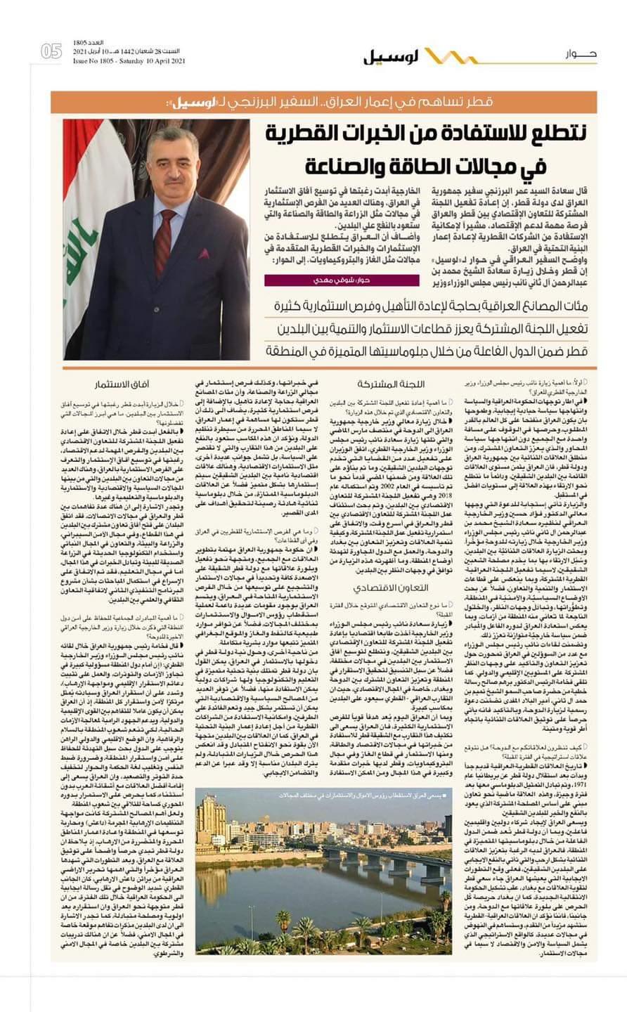 حوار للسفير عمر البرزنجي مع صحيفة لوسيل القطرية
