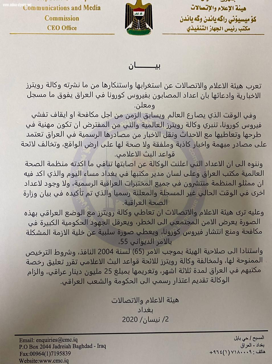 هيئة الاعلام تقرر تعليق رخصة مكتب 