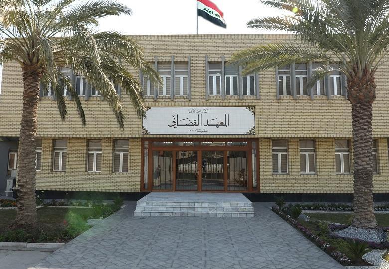 قائمة بأسماء المؤهلين إلى الامتحان النهائي في المعهد القضائي العراقي