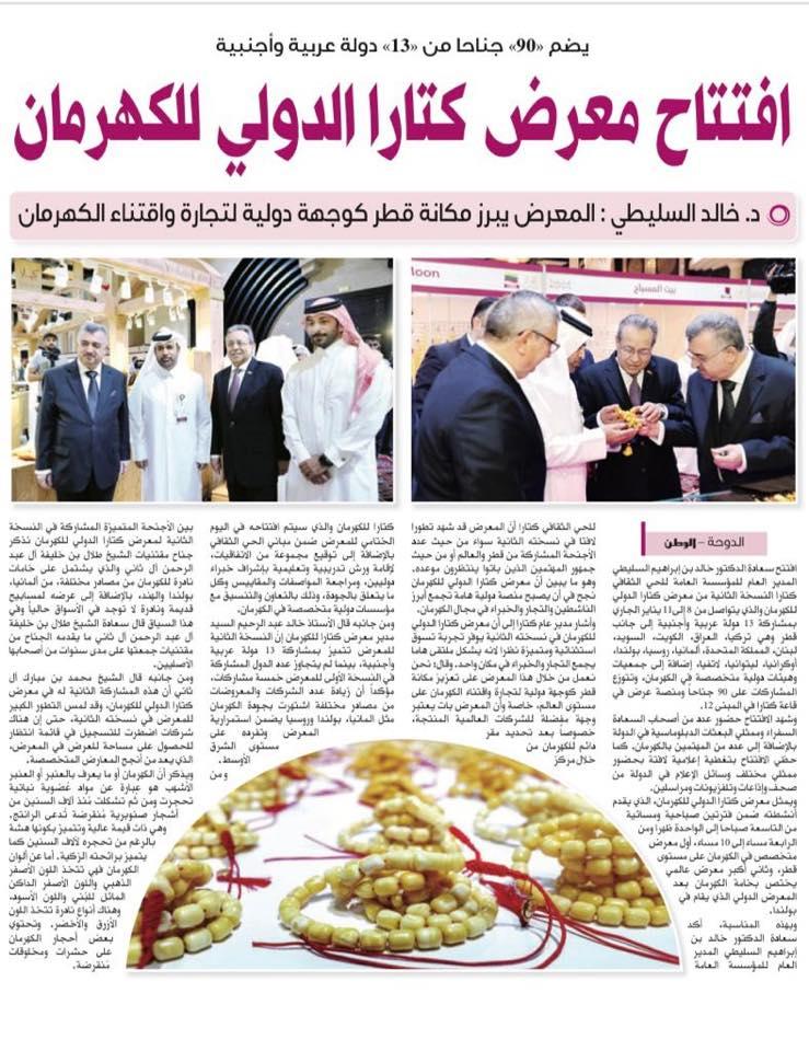 البرزنجي يلبي دعوة سعادة الدكتور خالد بن ابراهيم السليطي ويحضر معرض كتارا الدولي للكهرمان