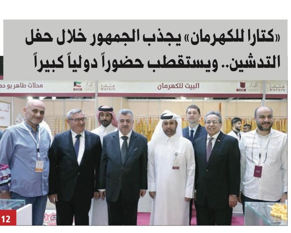 البرزنجي يلبي دعوة سعادة الدكتور خالد بن ابراهيم السليطي ويحضر معرض كتارا الدولي للكهرمان