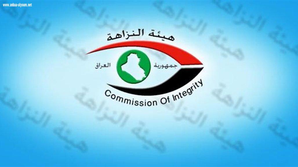  هيئة النزاهة تعلن تنفيذ عمليات ضبط في بغداد وعدد من المحافظات