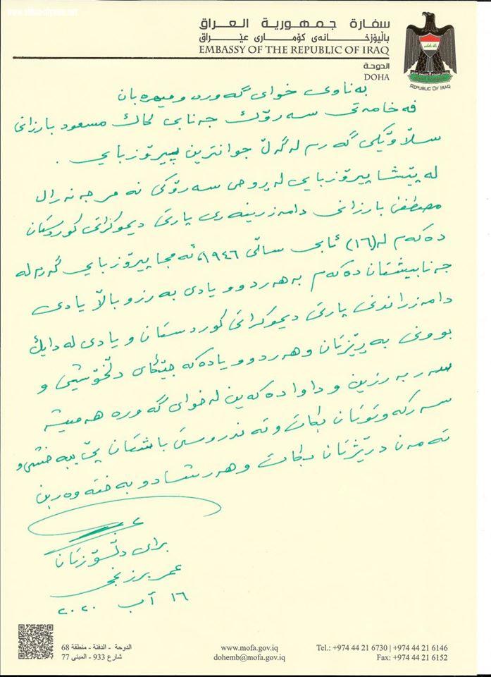  عمر البرزنجي يقدم أجمل التهاني والتبريكات الى  الرئيس مسعود بارزاني 