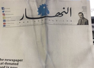  صحيفة عريقة تصارع من أجل البقاء... وتفاجئ قراءها بصفحتها الأولى!