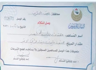 مساهمة سماحة القائد السيد مقتدى الصدر (اعزه الله) في مشروع البنيان المرصوص المبارك .. 