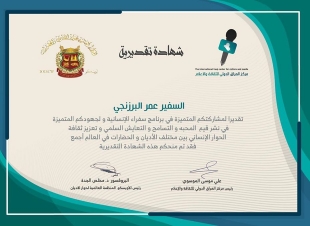 السفير عمر البرزنجي يقدم جزيل الشكر والعرفان للسيد علي موسى الموسوي رئيس مركز العراق الدولي للثقافة والإعلام