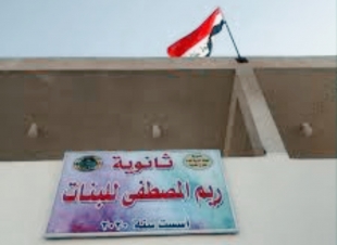 ادناه كتاب الشكر والتقدير المقدم من قبل أولياء أمور منطقة البوعيثة الى ثانوية ريم المصطفى للبنات