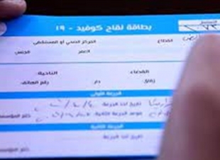 الصحة تؤكد وجوب إبراز بطاقة اللقاح قبل الدخول للمؤسسات الحكومية