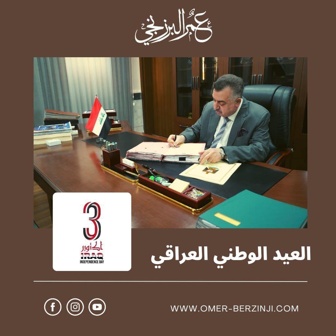 الوكيل البرزنجي يهنئ الشعب العراقي بمناسبة العيد الوطني للبلاد