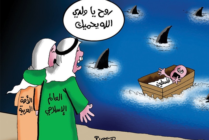 مجموعة صور كاريكاتير متنوعة عن فلسطين