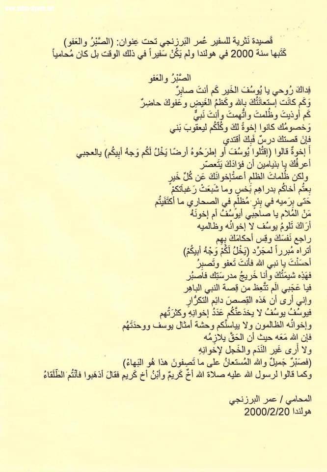 قصيدة نثرية للسفير عمر البرزنجي قبل عشرين سنة عام 2000 ميلادية