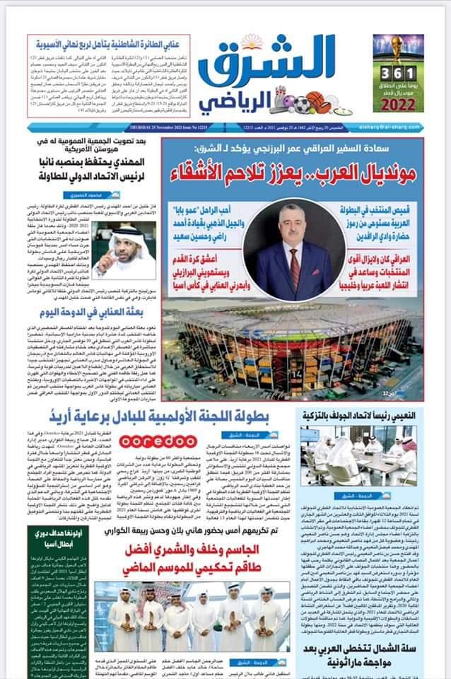 السفير عمر البرزنجي على صفحات الجرائد القطرية حول مونديال العرب