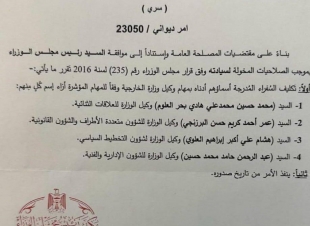 مجلس الوزراء يكلف 4 وكلاء بوزارة الخارجية (وثيقة)